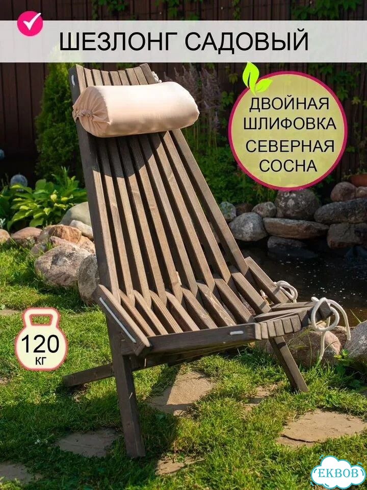 Кресло шезлонг для дачи деревянное фото 2