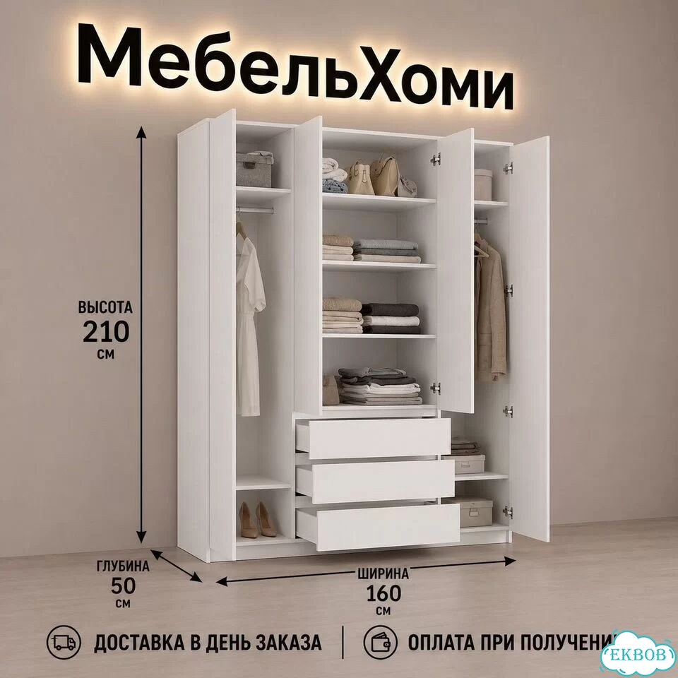 Шкаф распашной четырёхстворчатый фото 2