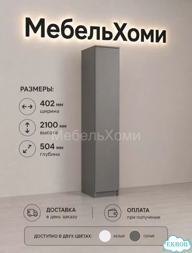 Шкаф распашной одностворчатый фото 3