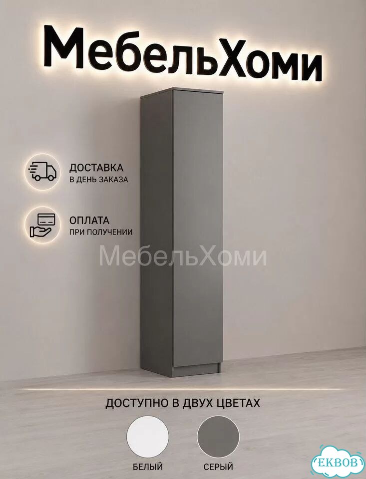Шкаф распашной одностворчатый фото 5