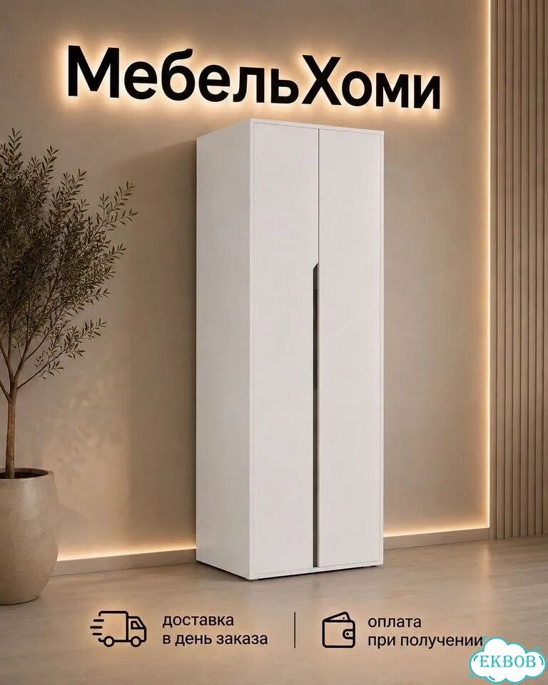 Шкаф распашной двухстворчатый фото 1