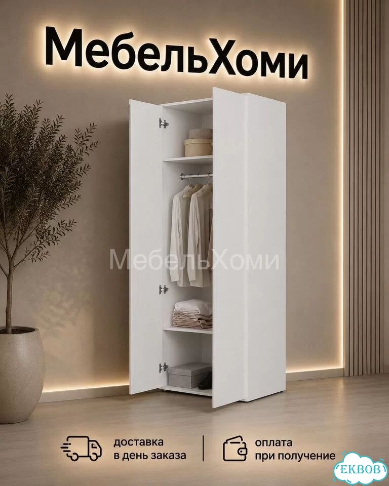 Шкаф распашной двухстворчатый фото 2