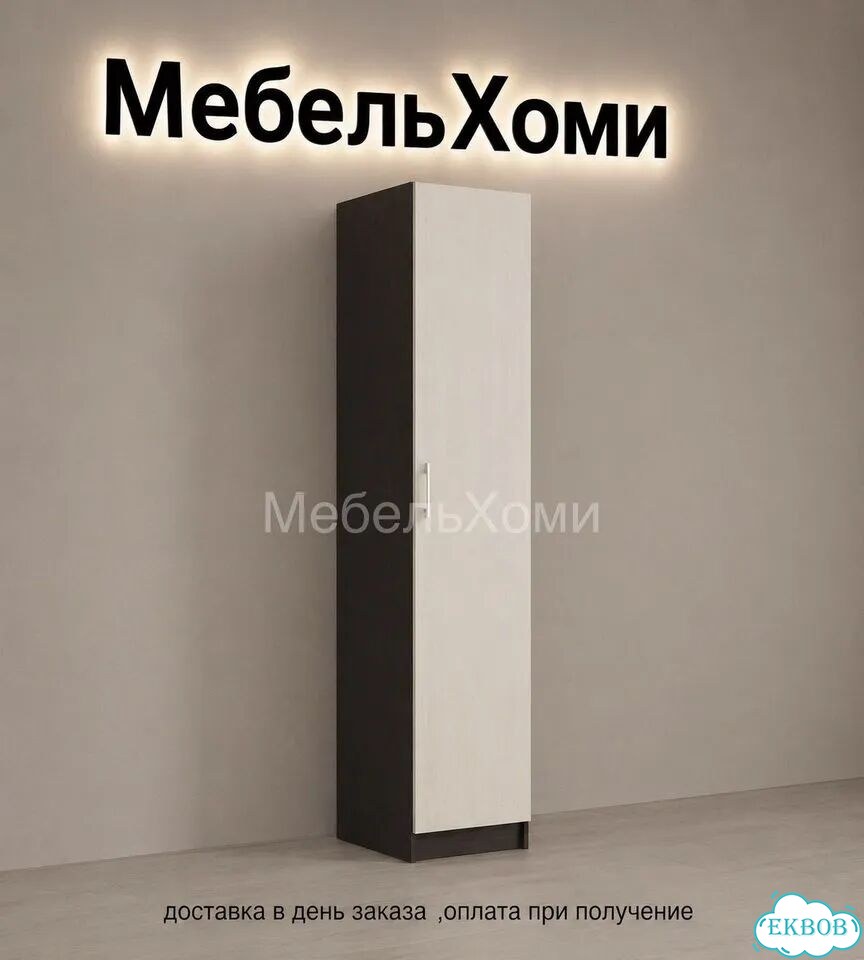 Шкаф распашной одностворчатый фото 1