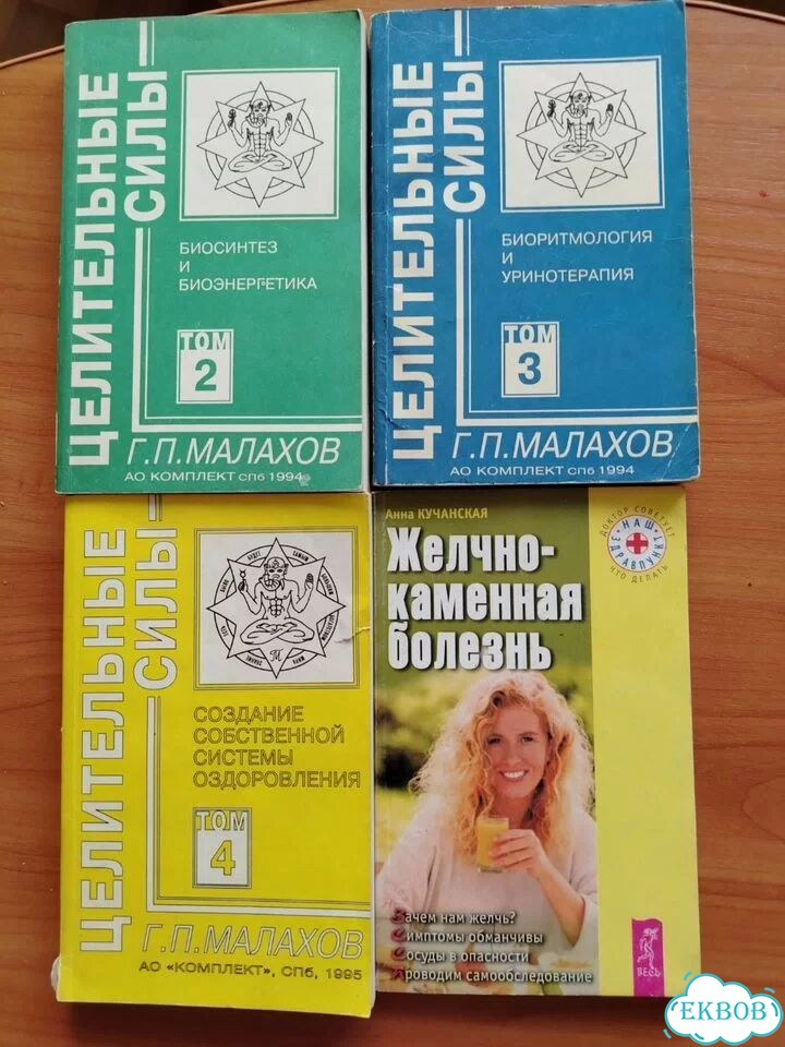 Книги для здоровья-Целительные силы фото 1