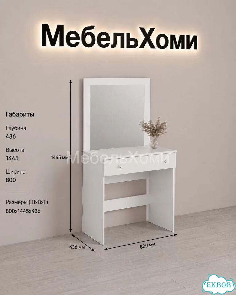 Туалетный столик фото 1