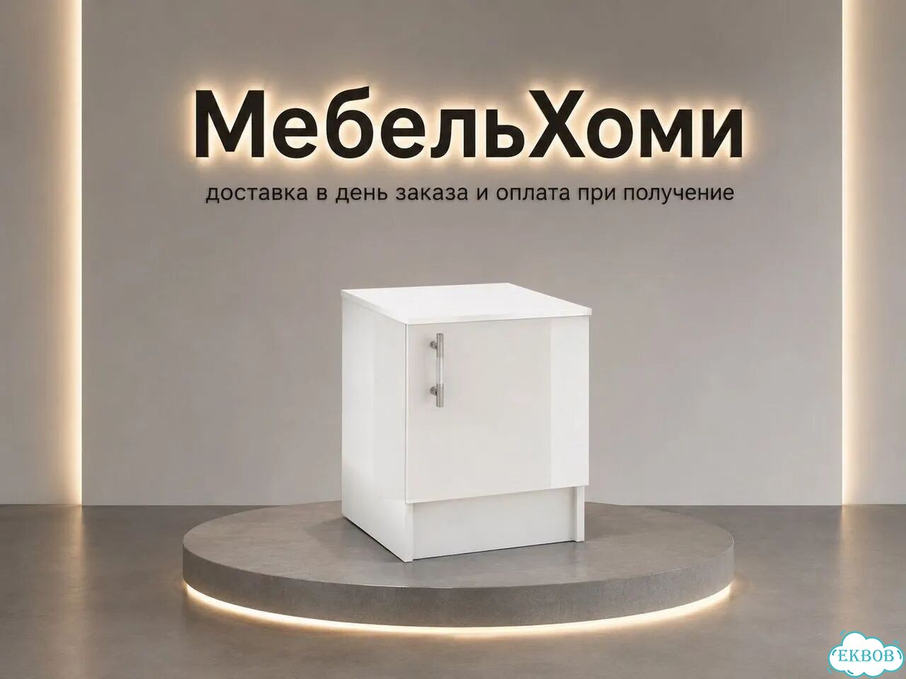 Тумба фото 1