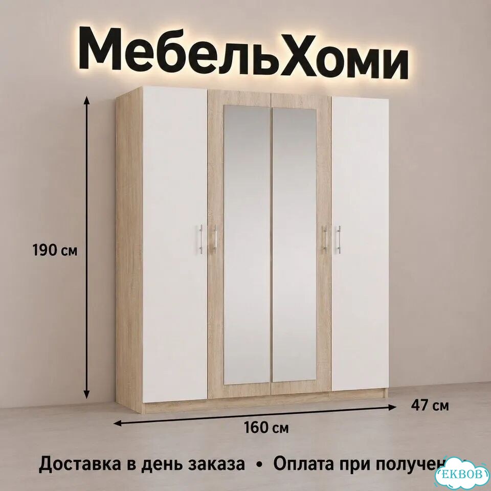 Шкаф распашной четырёхстворчатый фото 1