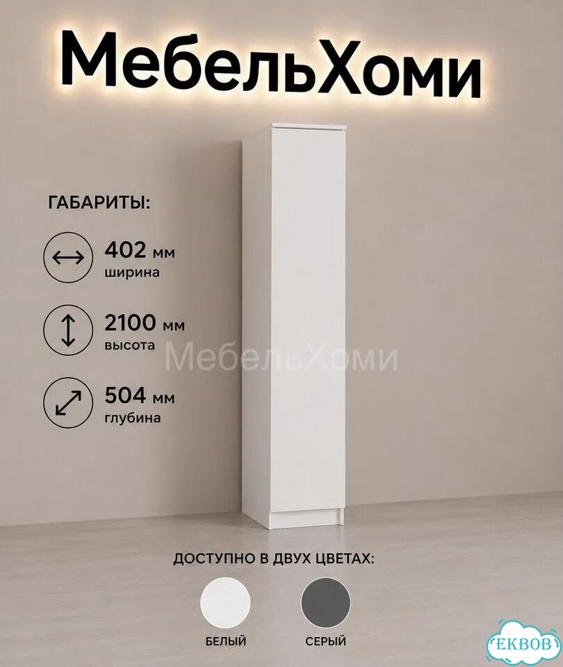 Шкаф распашной одностворчатый фото 1