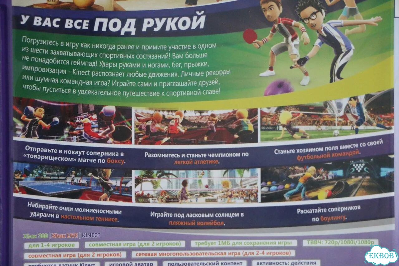 Kinect Sports Xbox 360 фото 4
