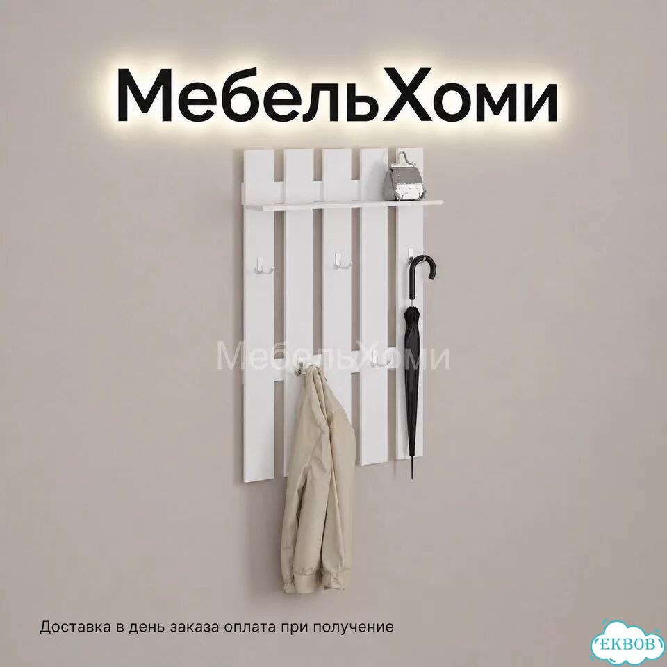 Вешалка фото 1