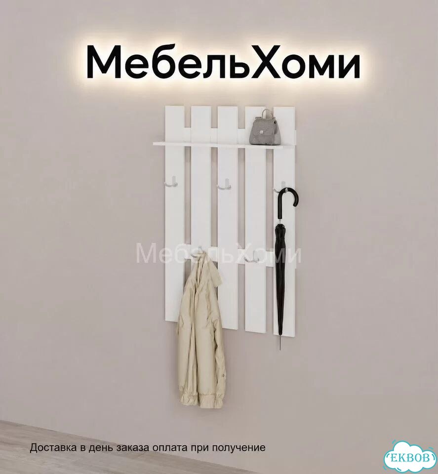 Вешалка фото 2