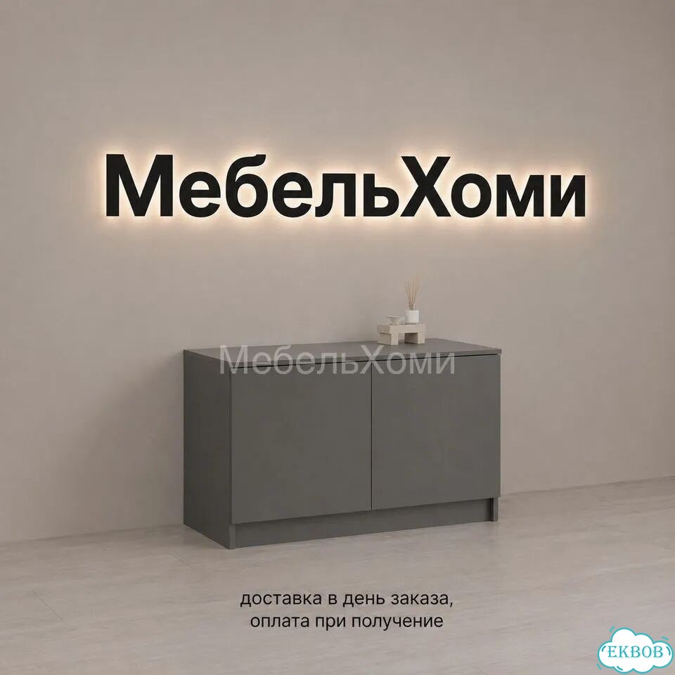 Тумба фото 1
