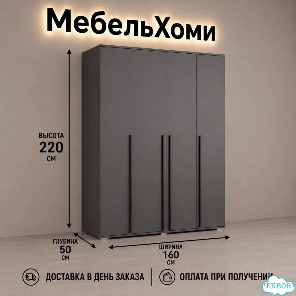 Шкаф распашной четырёхстворчатый фото 1