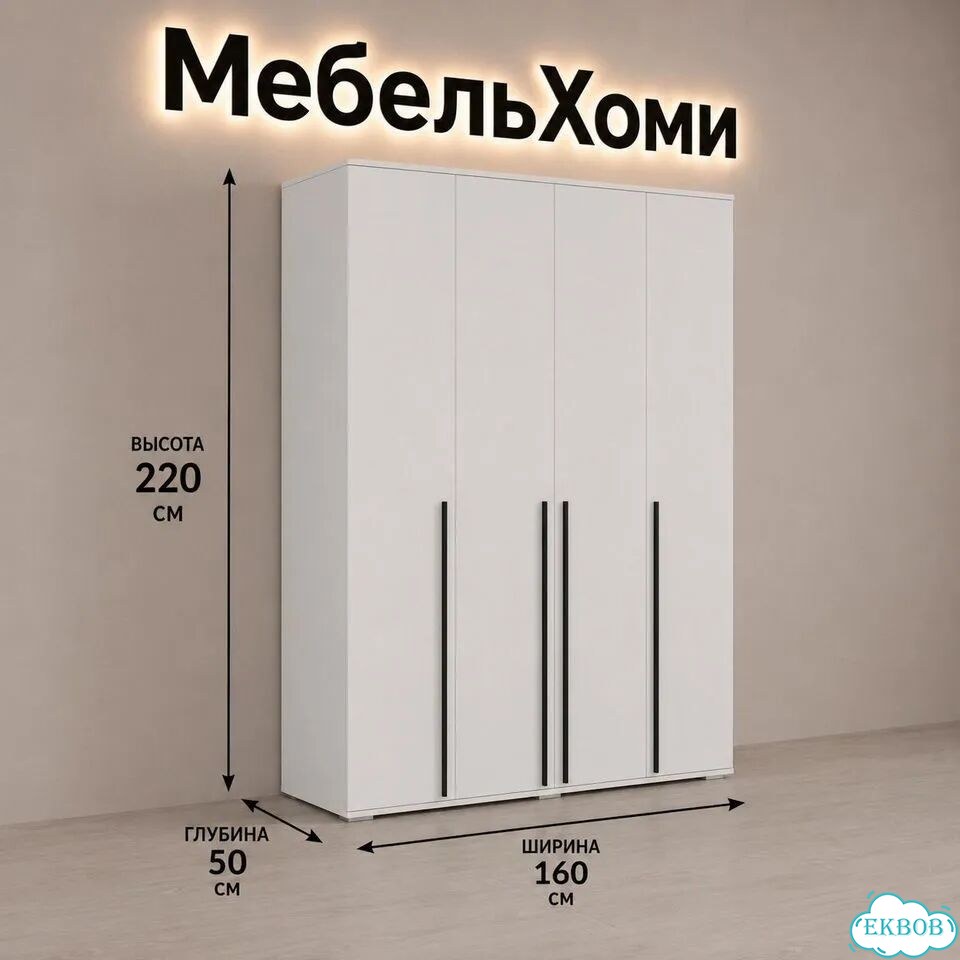 Шкаф распашной четырёхстворчатый фото 3