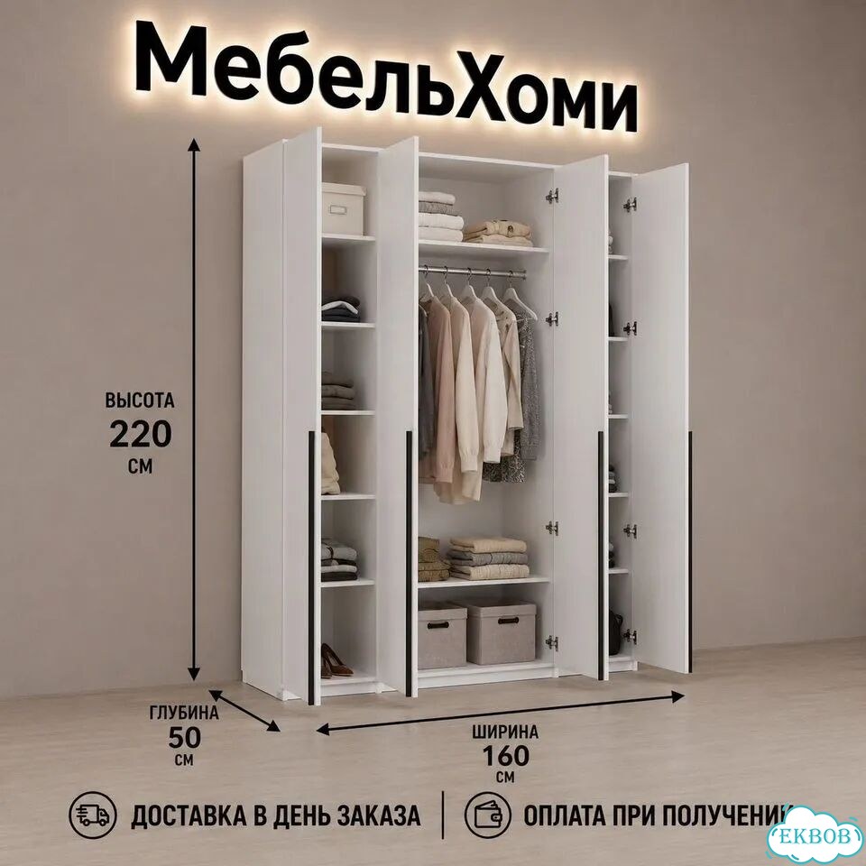 Шкаф распашной четырёхстворчатый фото 4