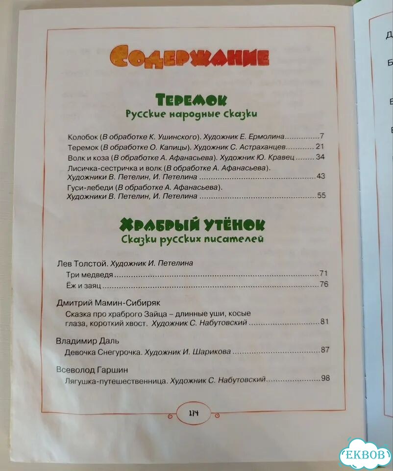 Книга любимых сказок фото 3
