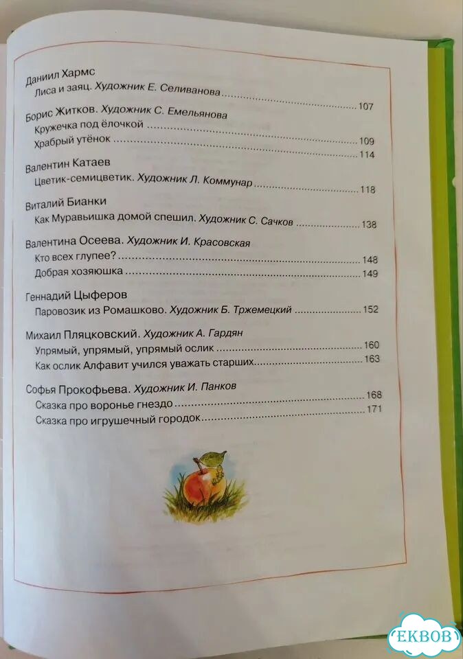 Книга любимых сказок фото 4