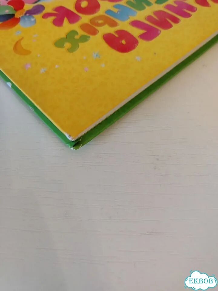 Книга любимых сказок фото 5