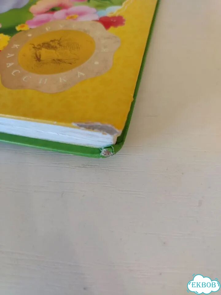 Книга любимых сказок фото 6