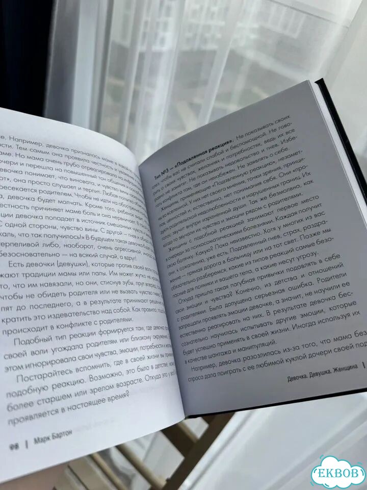 Книга Девочка. Девушка. Женщина Марк Бартон фото 2