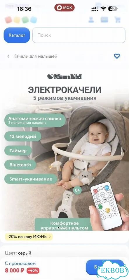 Электрокачель Momkid, от 0 с bluetooth фото 7
