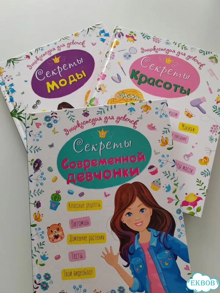 Книги для девочек фото 1