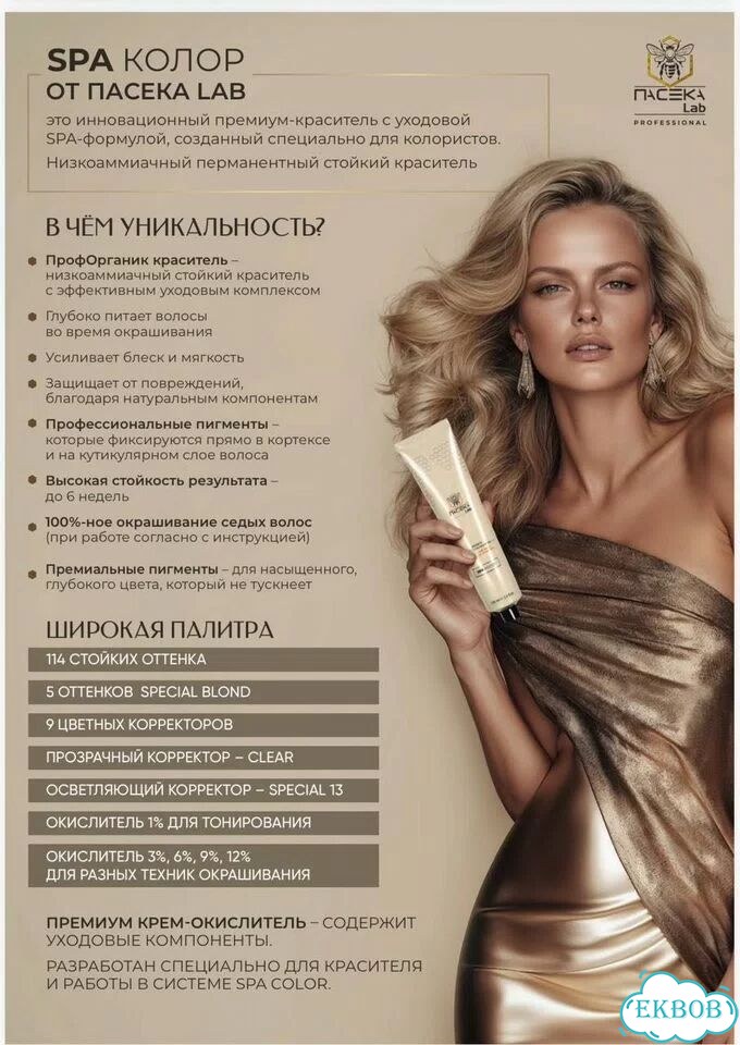 Краситель для волос 100мл фото 3