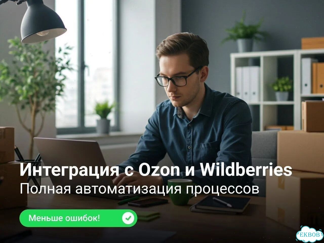 Доставка на маркетплейсы ozon wb фото 1