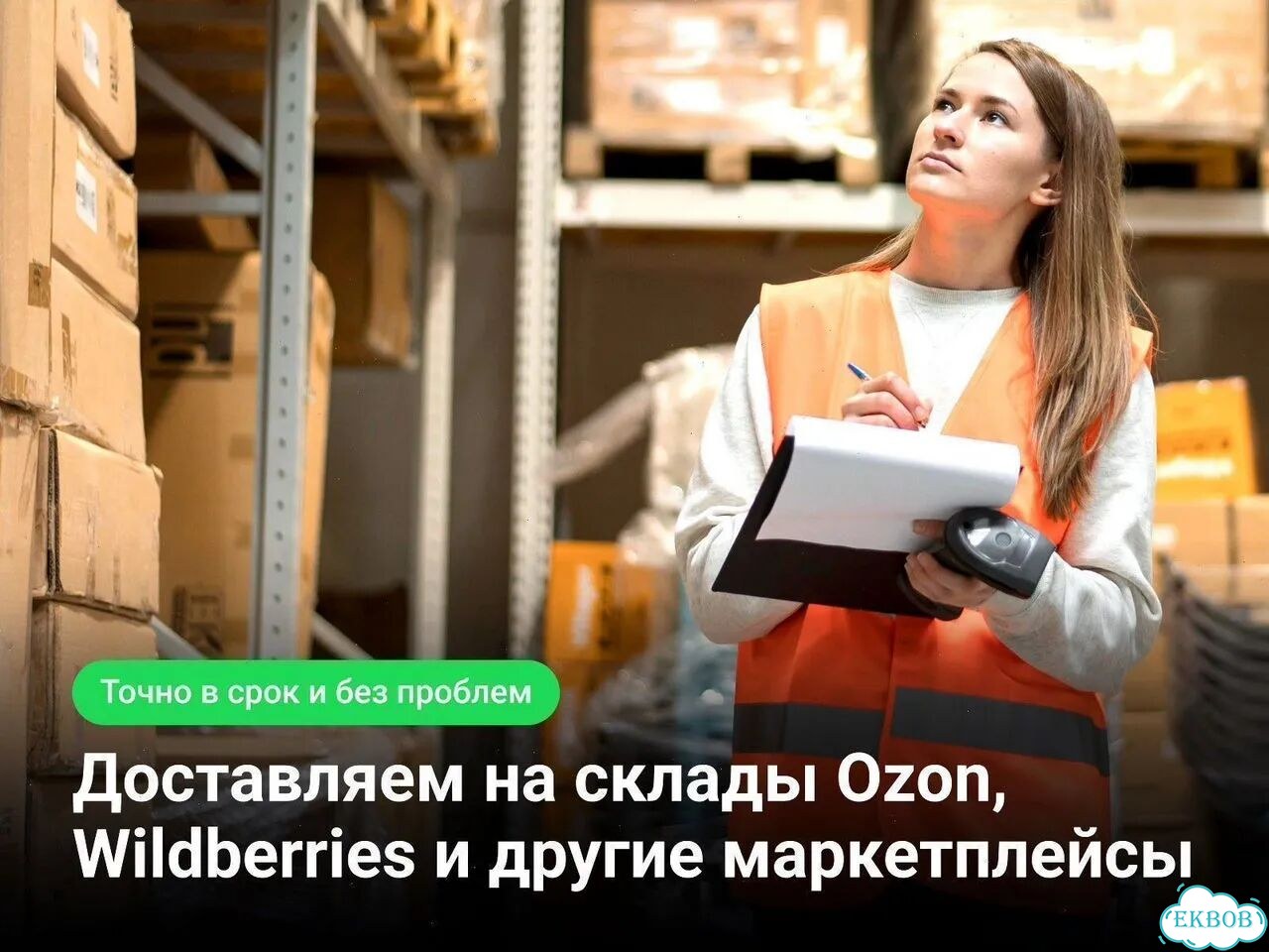 Доставка на маркетплейсы ozon wb фото 6