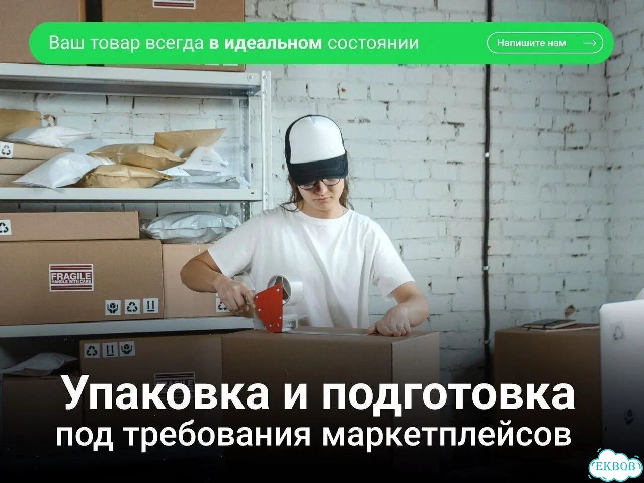 Доставка на маркетплейсы ozon wb фото 9