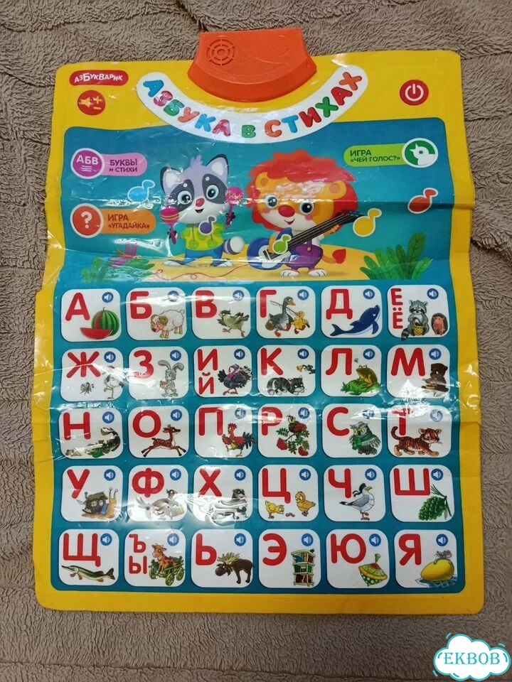 Говорящая азбука фото 1
