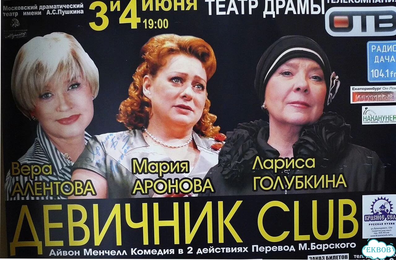 Афиша с автографом Марии Ароновой фото 1