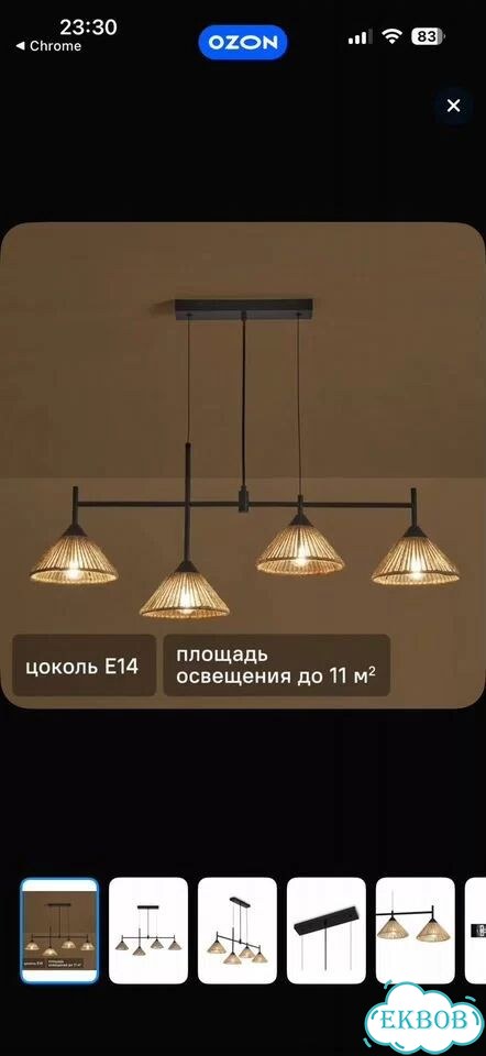 Бронь для Ирины Светильник фото 1