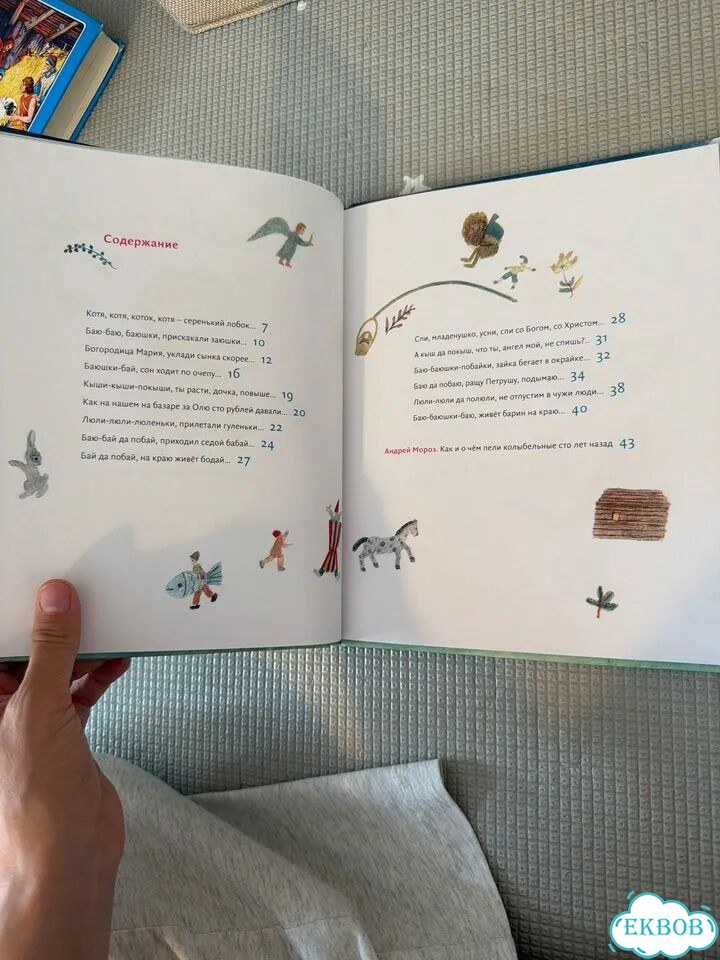 Детская книга Колыбельные фото 4