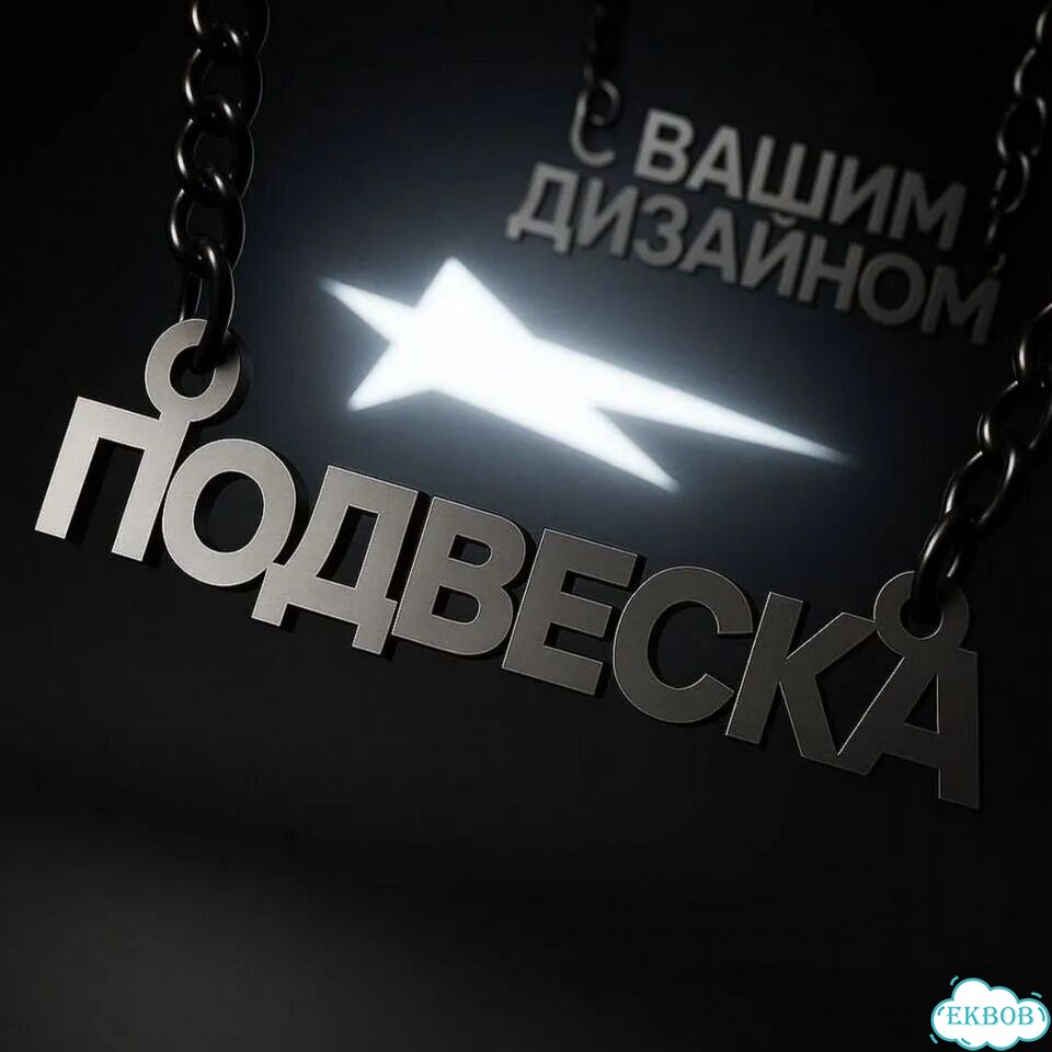 Индивидуальная подвеска на шею фото 1