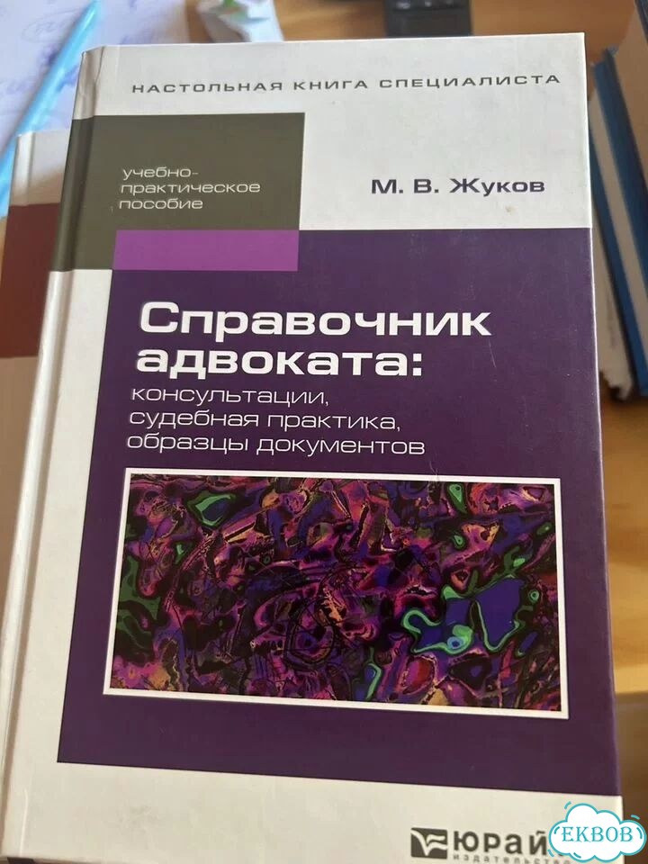 Книги для экзамена на звание адвоката фото 2