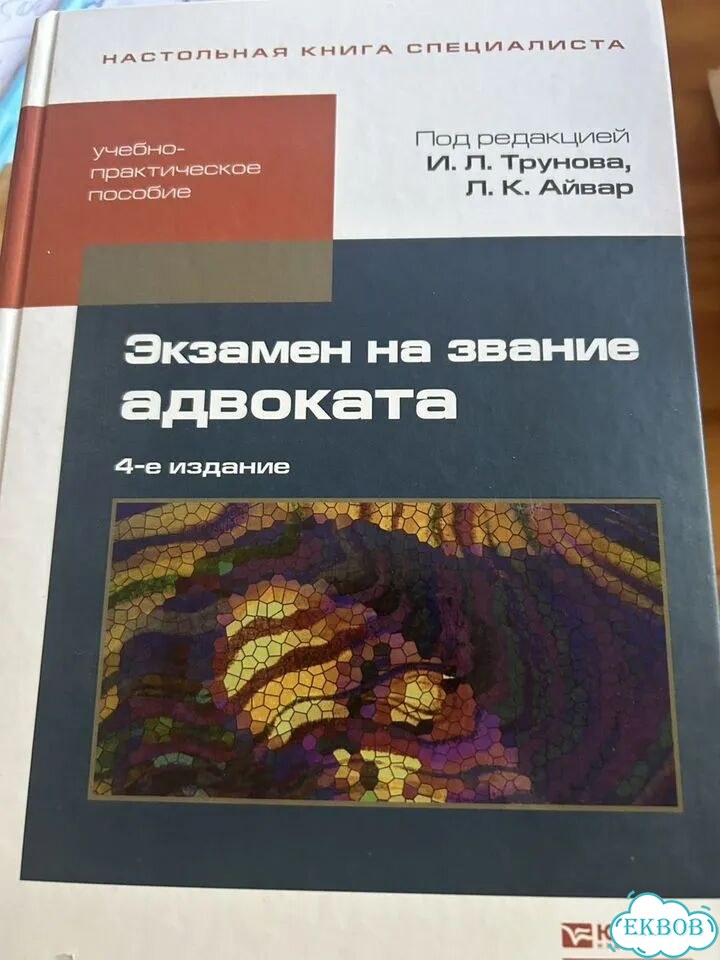 Книги для экзамена на звание адвоката фото 3