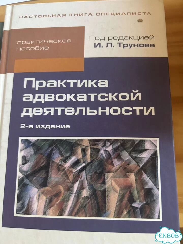 Книги для экзамена на звание адвоката фото 4