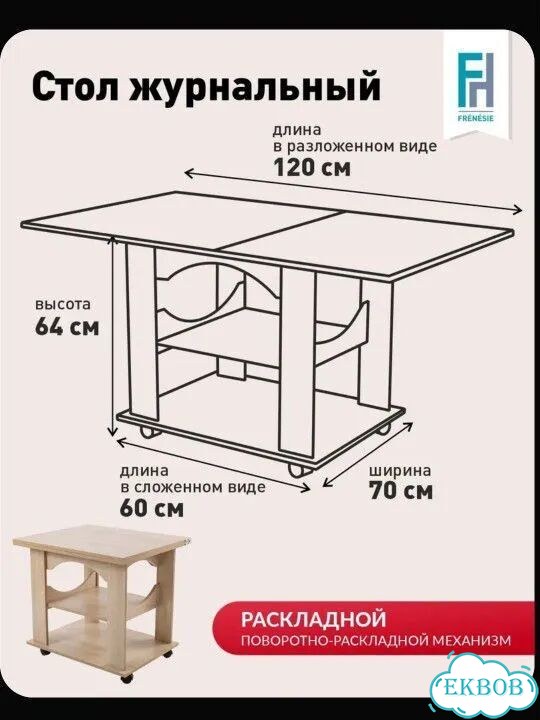 Журнальный стол раскладной фото 2