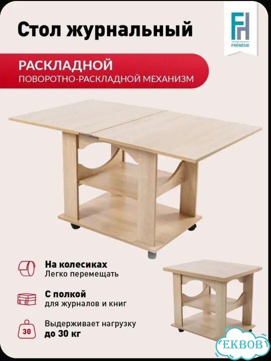 Журнальный стол раскладной фото 5