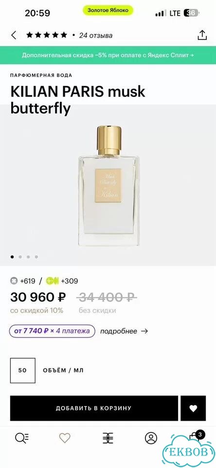 Kilian paris musk butterfly фото 6