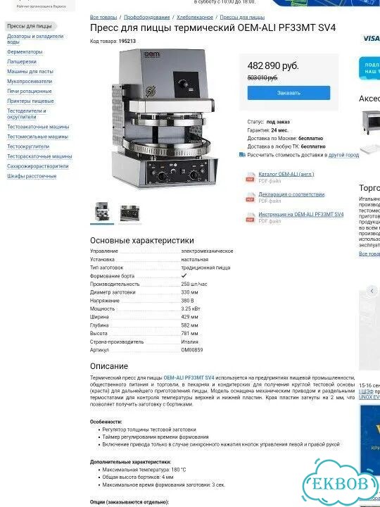 Пресс для пиццы OEM-ALI PF33MT фото 7
