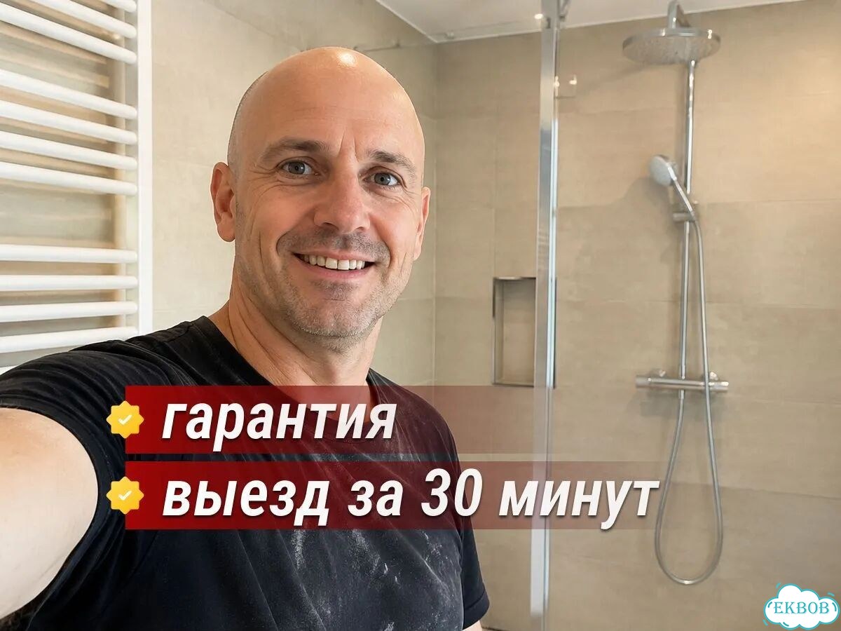 Сантехническиe рaботы 24/7. Выезд сегодня фото 1