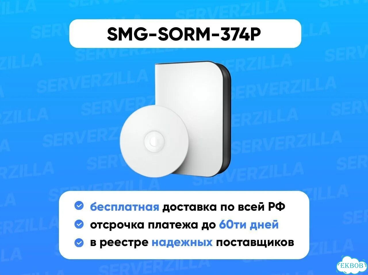 Лицензии для активации SMG-sorm-374P 3 Элтекс фото 1