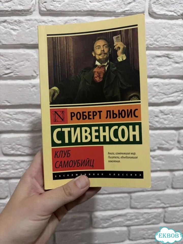 Клуб самоубийц фото 1