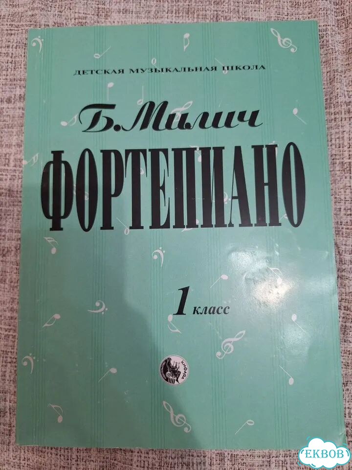 Пособие для музыкальной школы фото 1