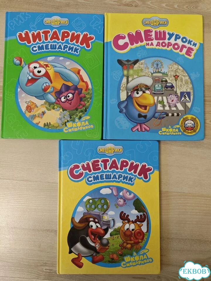 Обучающие книги Смешарики фото 1