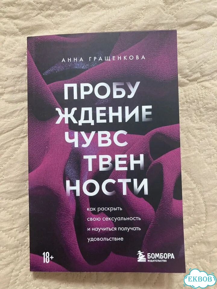 Пробуждение чувственности анна гращенкова фото 1