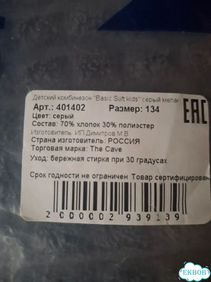 Противоэнцифалитный костюм фото 2