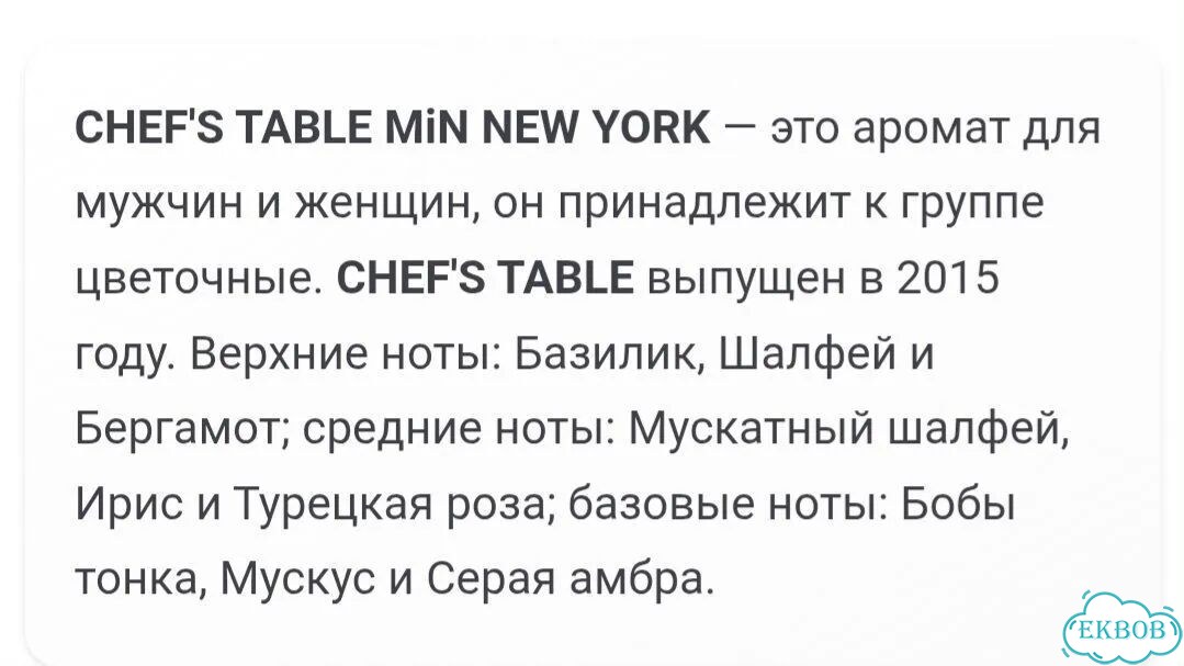 MiN NEW york chef'S table 75 мл фото 4